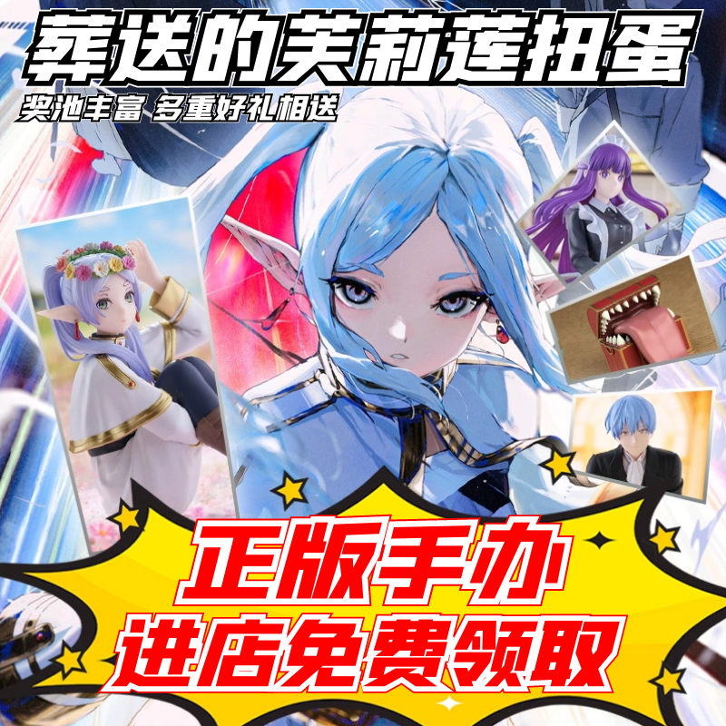 手办在线扭蛋魔力赏一番景