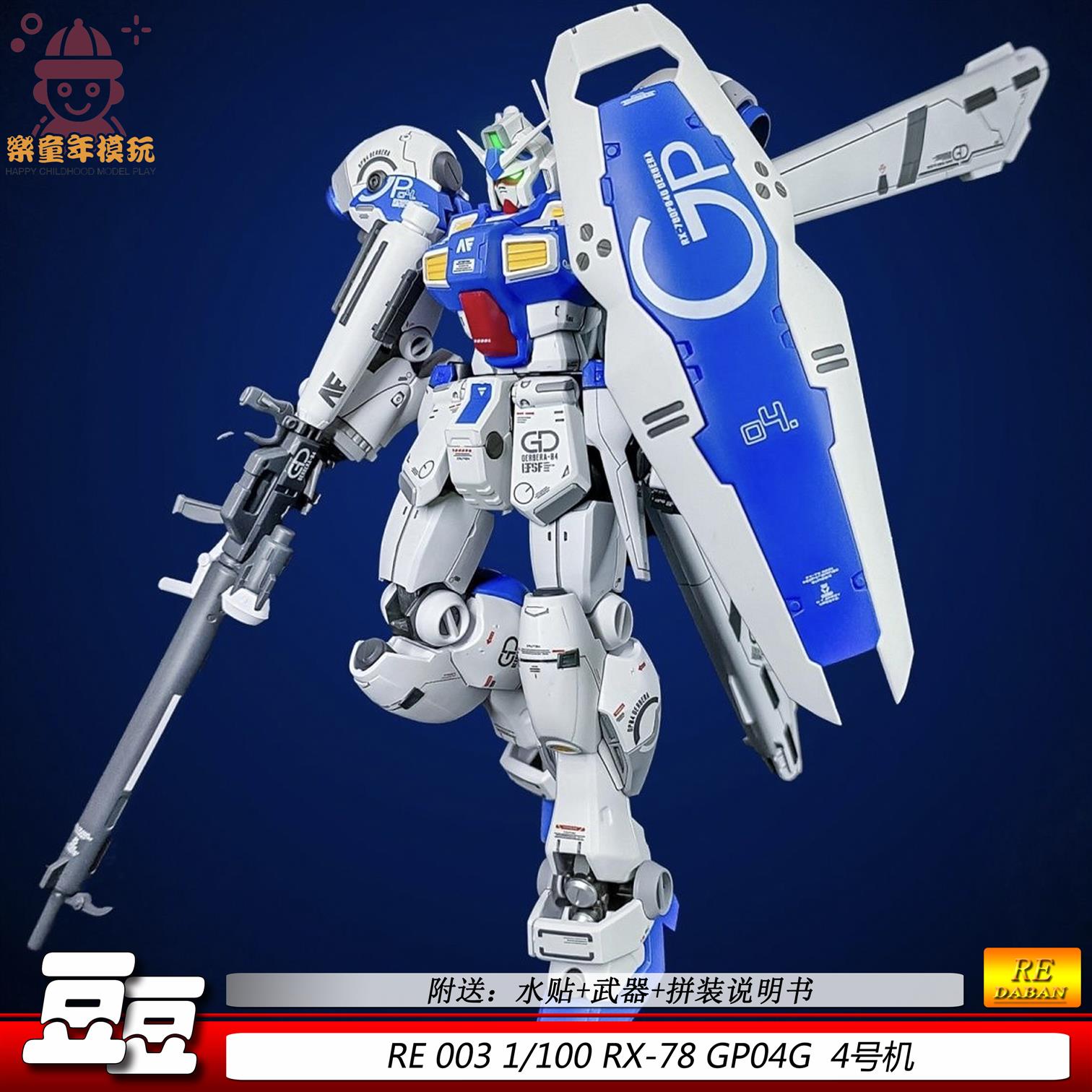 豆模型REGP04003X-784号