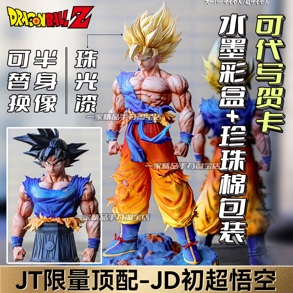 七龙珠雕像哥JD初超悟空手