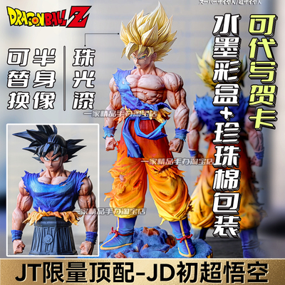七龙珠雕像哥JD初超悟空手