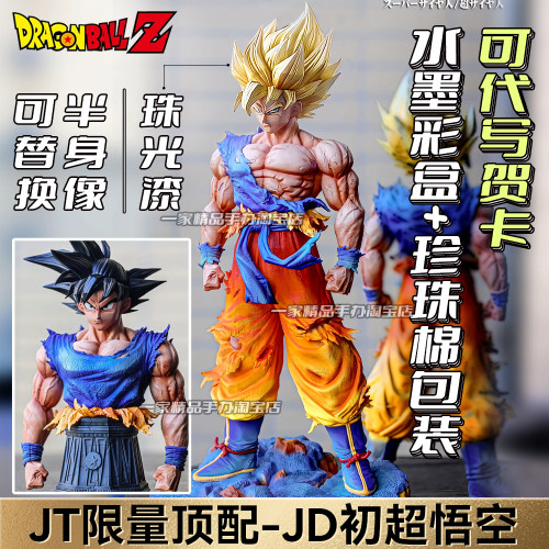 七龙珠雕像哥JD初超悟空手