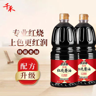 生产26年1月 千禾红烧酱油鼎鼎鲜酿造调味品无碘上色家用老抽