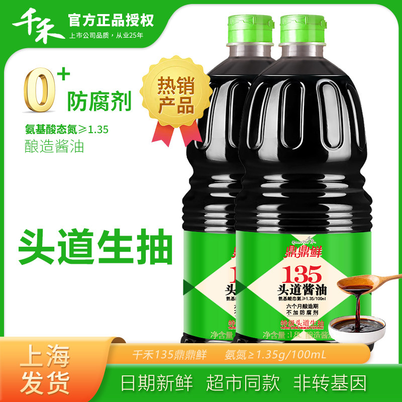 千禾鼎鼎鲜酱油头道生抽家用135
