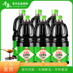 生产日期25年9月 千禾鼎鼎鲜135高鲜特级头道生抽整箱6瓶家用烹饪