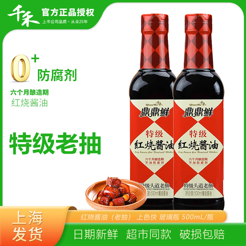 千禾鼎鼎鲜红烧酱油特级家用老抽