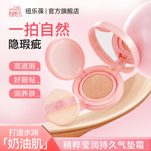 纽乐葆精粹莹润气垫霜