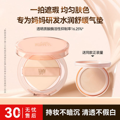 纽乐葆精粹莹润气垫霜