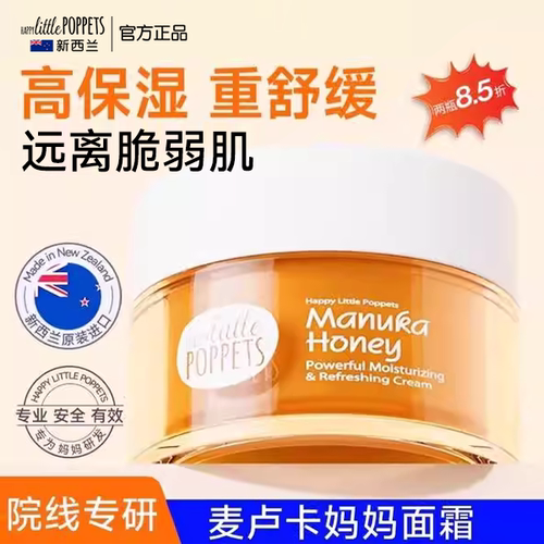 纽乐葆麦卢卡妈妈面霜新西兰