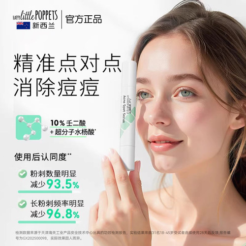 纽乐葆点痘精华修护舒缓