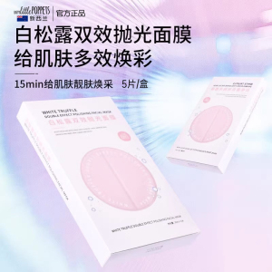纽乐葆白松露双效抛光面膜补水保湿官方旗舰店正品新西兰进口堡