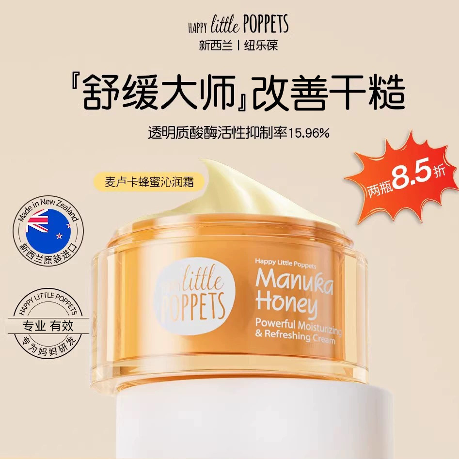 纽乐葆麦卢卡面霜妈妈补水保湿舒缓面霜官方旗舰店堡妞乐堡新西兰