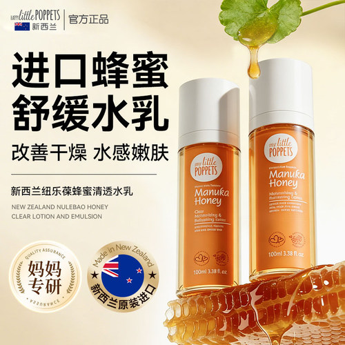 素颜好气色|妈妈专用新西兰水乳