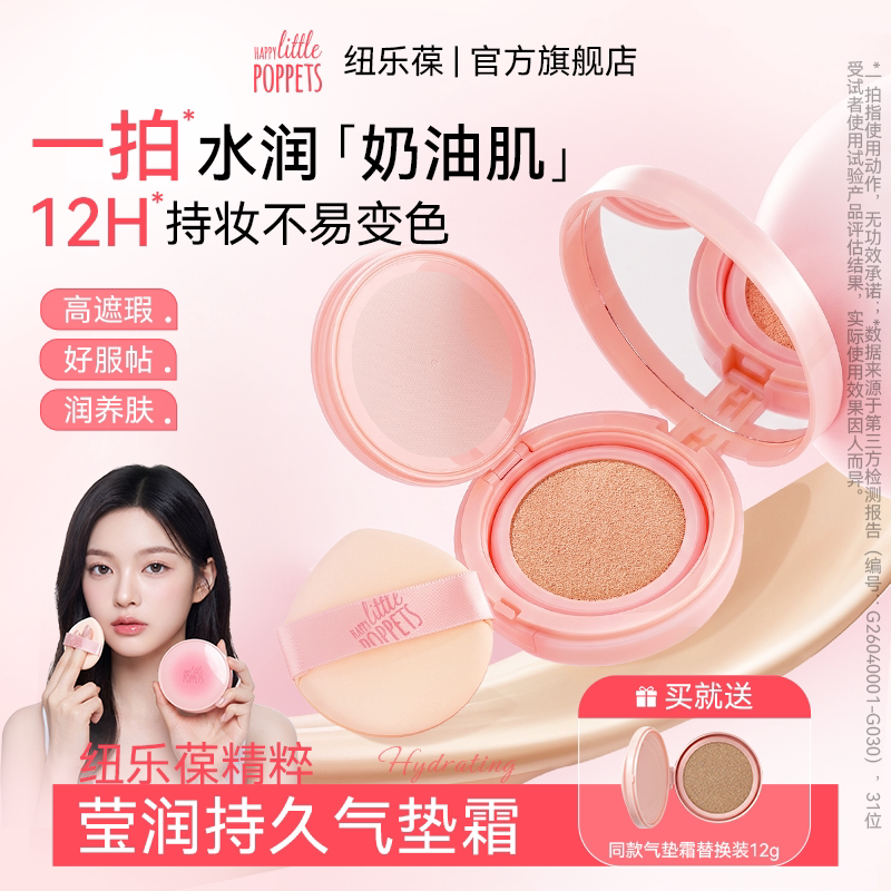纽乐葆气垫持妆舒缓保湿润肌嫩肤bb霜遮瑕粉底液官方正品妞乐堡