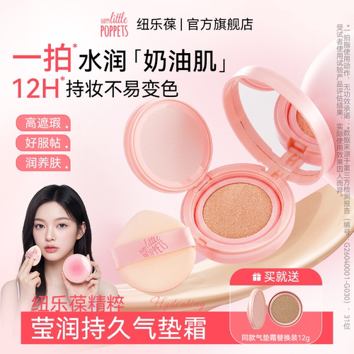纽乐葆精粹莹润气垫霜