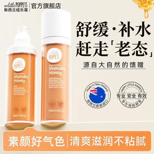 素颜好气色|妈妈专用新西兰水乳