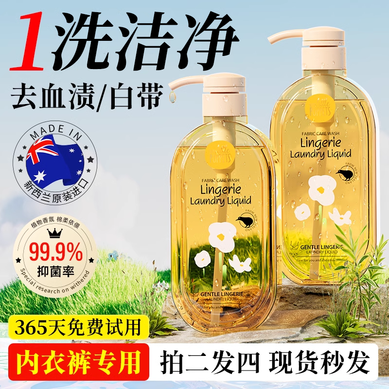 纽乐葆内衣洗衣液清洁去污