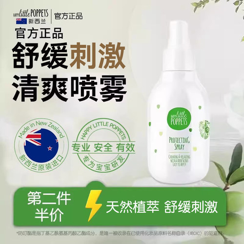纽乐葆草本喷雾清凉舒缓新西兰