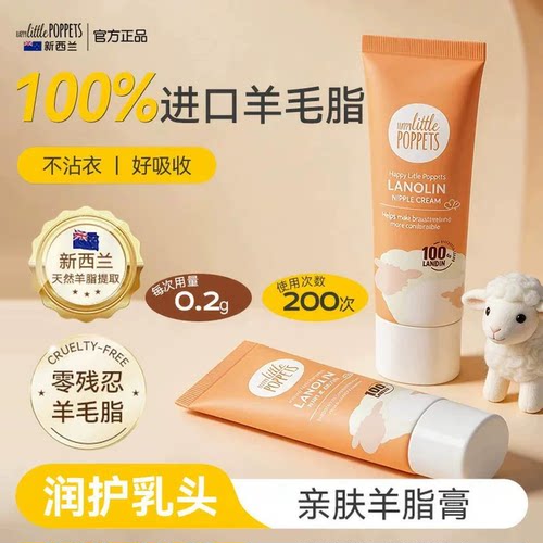 纽乐葆nlb羊脂膏羊毛脂乳头霜防皴裂滋润保湿乳头妞乐堡新西兰