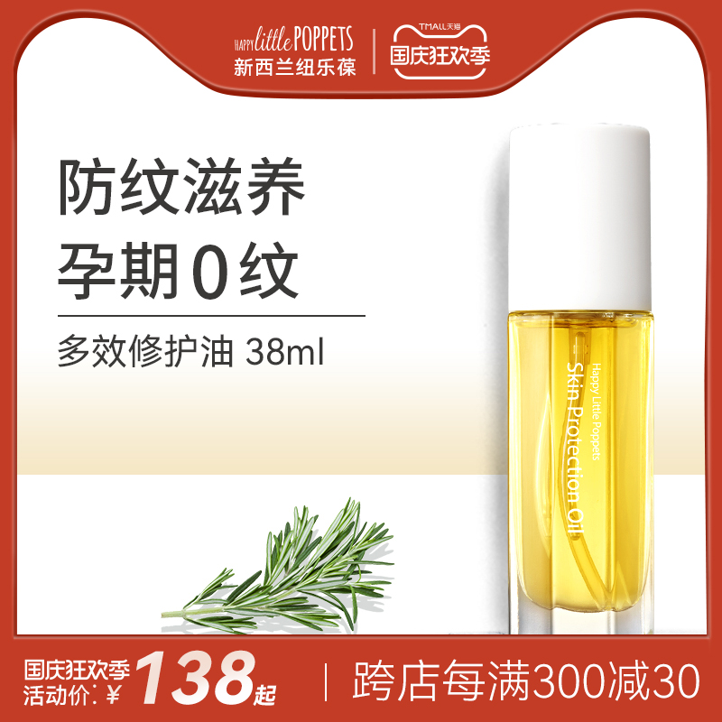 纽乐葆妊娠油橄榄油孕妇妊娠纹预防孕妇专用产后淡化修护妊辰纹