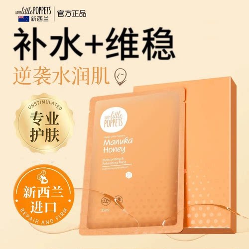 纽乐葆新西兰面膜保湿舒缓