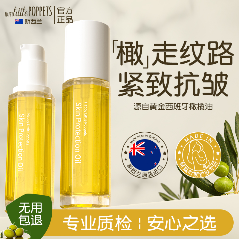 纽乐葆妊娠油新西兰进口妈妈专用