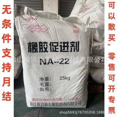 氯丁橡胶用橡胶促进剂NA22ETU 氯磺化聚乙烯胶聚丙烯酸酯橡胶用