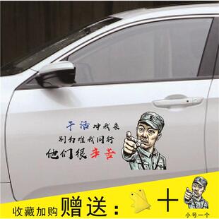 李云龙车贴个性创意搞笑车身遮挡划痕挖机货车装饰贴反光贴纸