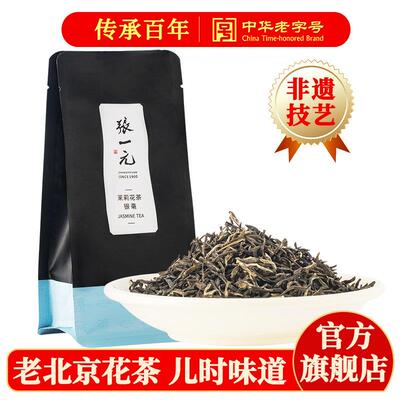 张一元茉莉花茶叶银毫春新茶浓香老北京口粮茶伴手礼特种50g袋装