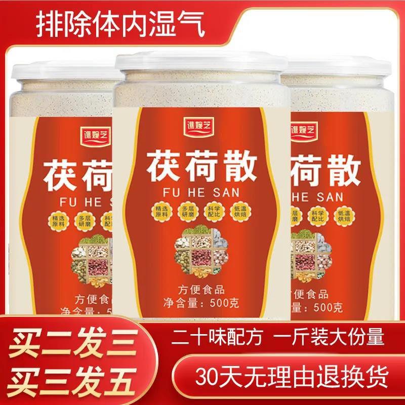 茯荷散正品茯荷散伏荷散茯何散金茯散茯荷散二十味配方健康代餐粉