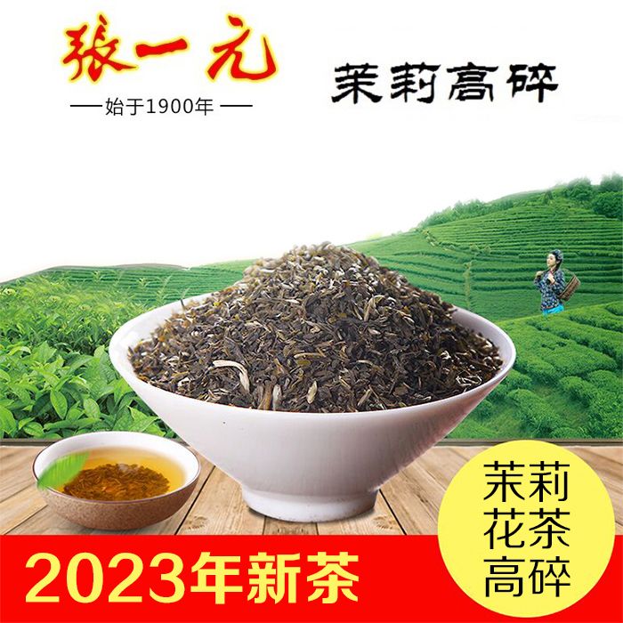 张一元高碎茉莉花茶特级图片
