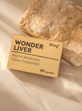 【香港】iKing护干解酒丸香港药房原装正货养干解酒神器