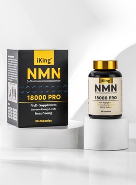 【香港】iKing高效复配NMN18000PRO香港药房原装正品正货