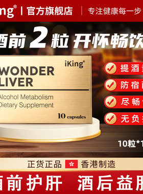 香港进口解酒药喝酒前的快速醒酒进口防宿醉解酒丸护干不醉丸