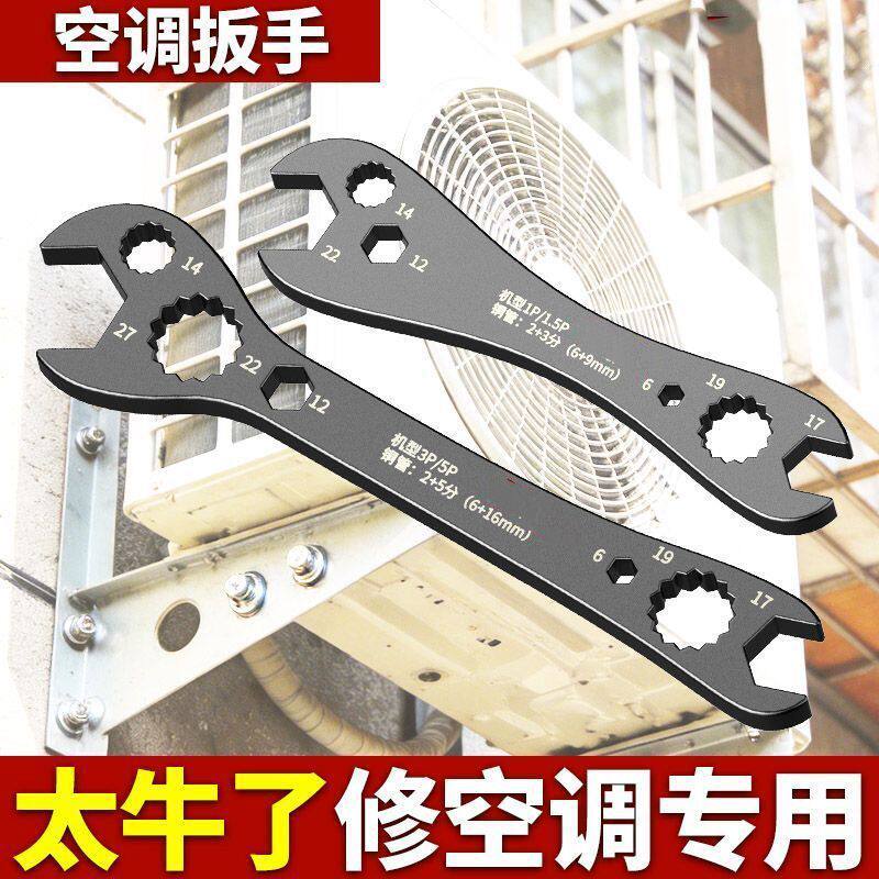 多功能七合一空调维修扳手梅花六角开口扳手快速拆卸万能工具
