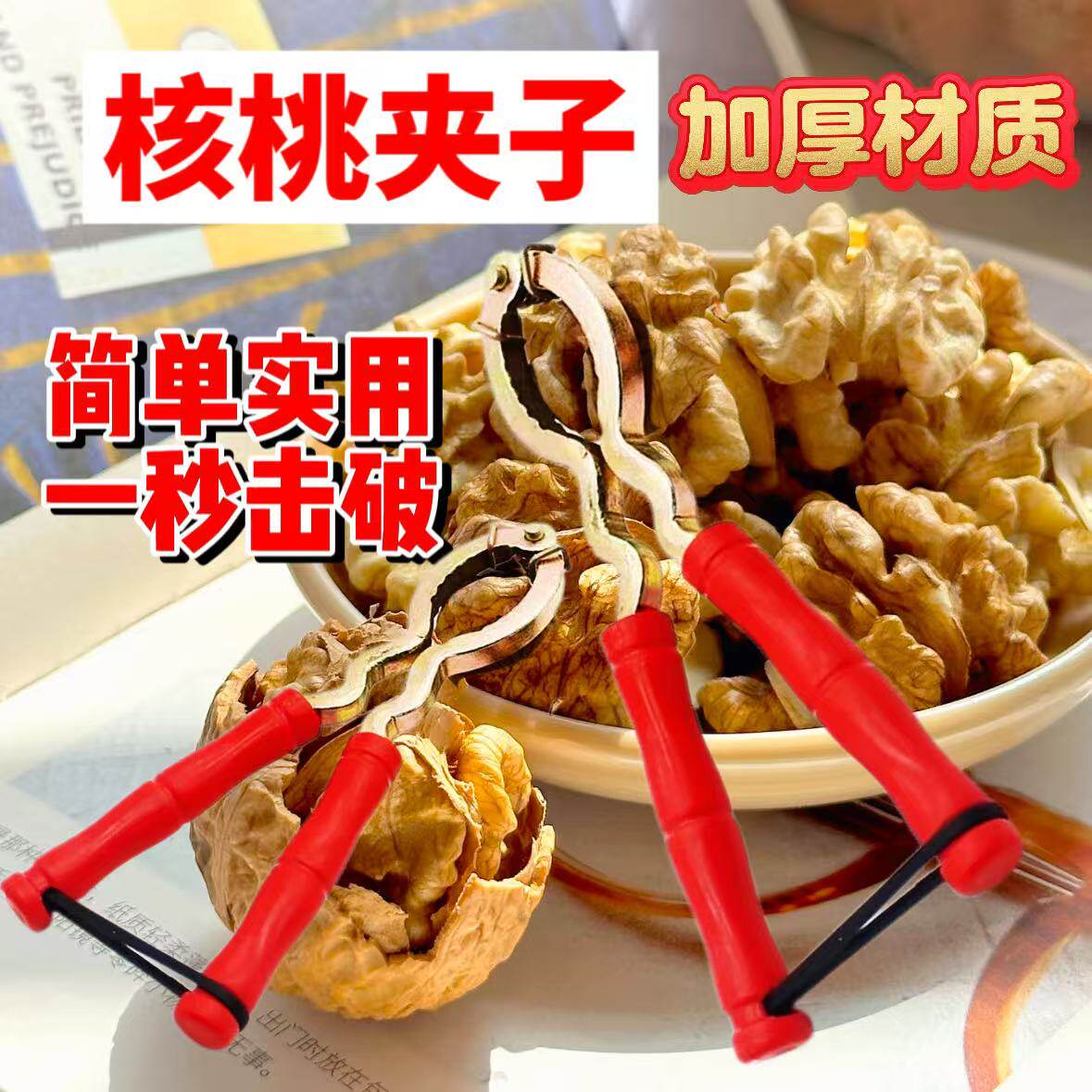 核桃夹家用夏威夷果夹坚果夹子工具家用剥夹榛子神器山核桃开壳器