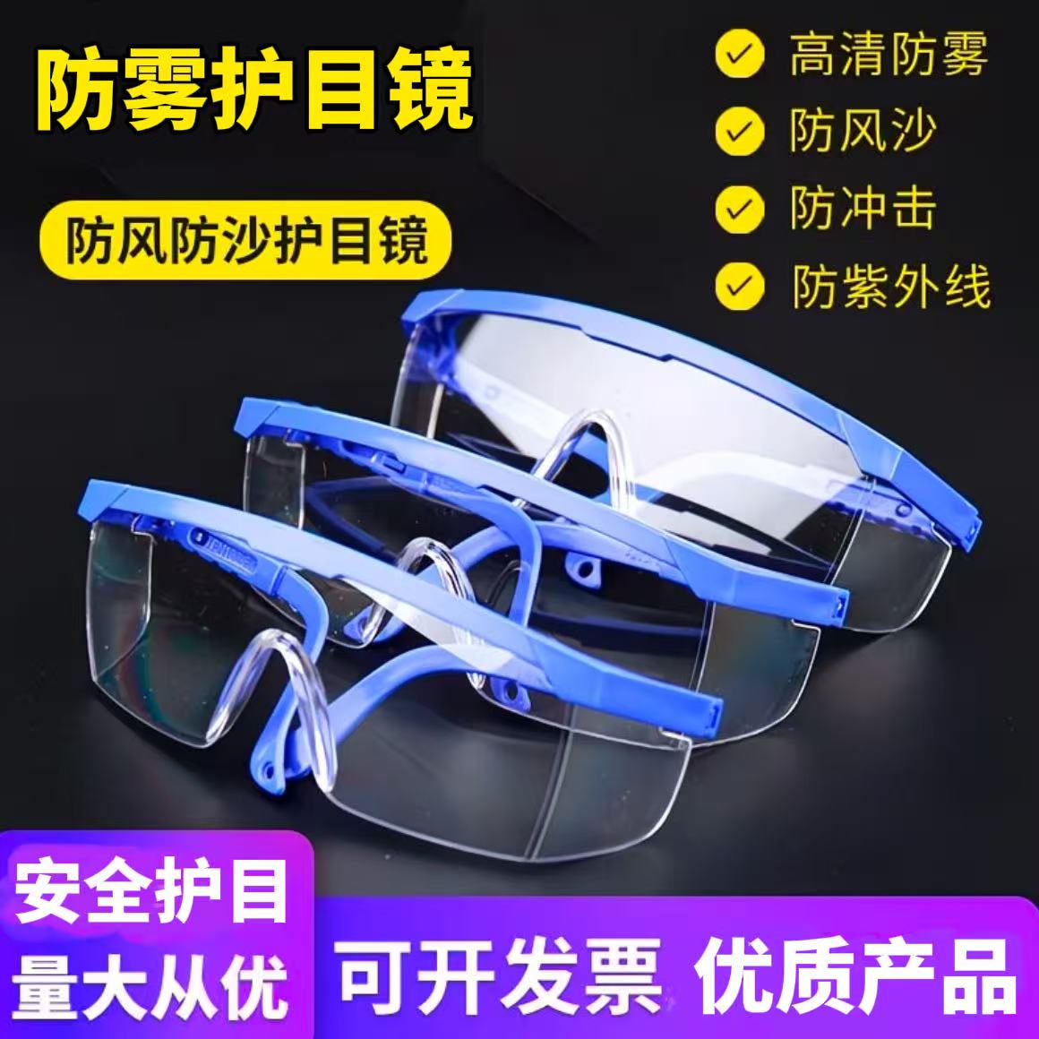 骑车防风镜护目镜防飞虫防尘