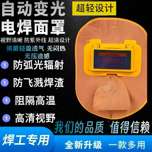 电焊氩弧全脸自动变光面罩耐用款