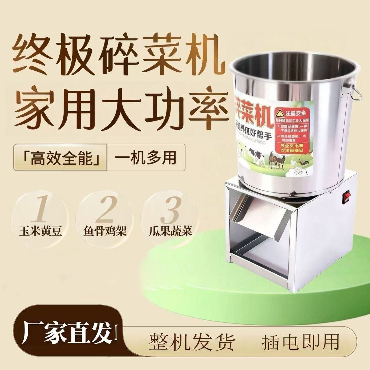 碎菜机切草机喂鸡鸭鹅家禽类多功能切菜器家用不锈钢桶式碎草机