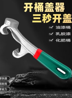 起盖板开塑料机油桶神器塑料桶油桶起器桶盖神器盖手开开桶神器款