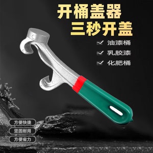 起盖板开塑料机油桶神器塑料桶油