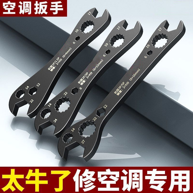 多功能十合一扳手空调外机维修