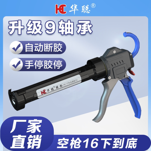 华聪九轴承玻璃胶美容胶专用胶枪