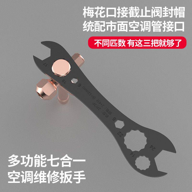 空调扳手快速拆卸螺丝螺帽安装空调外机梅花开口呆头扳手维修工具