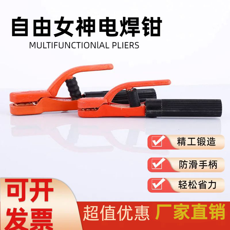 自由女神电焊钳300A800A抗摔防烫