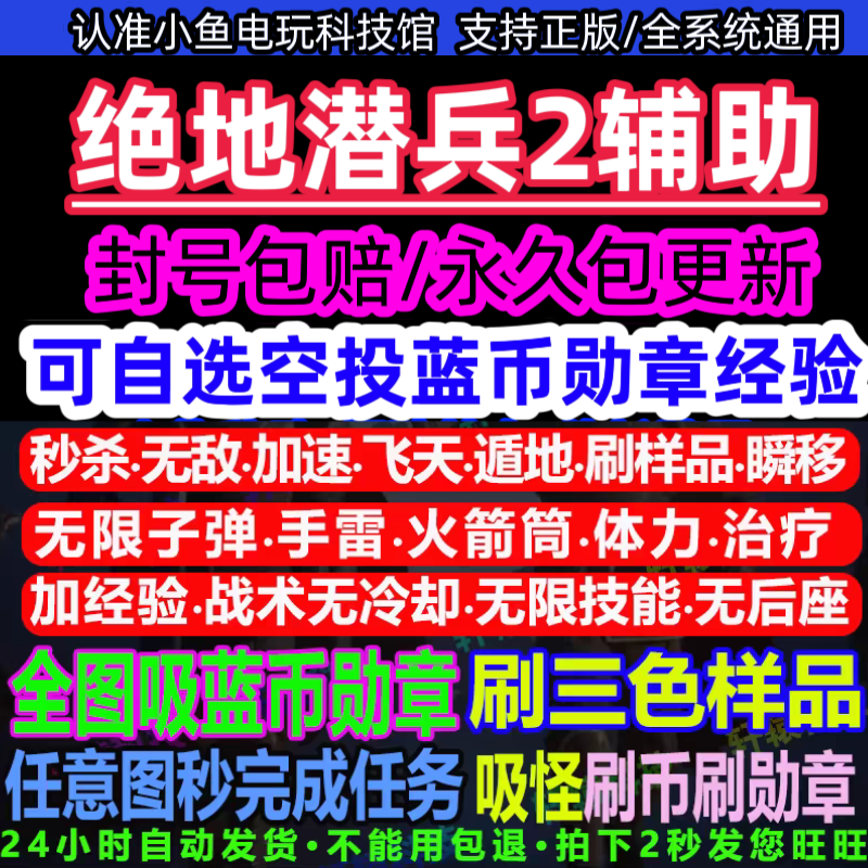 绝地潜兵2辅助蓝币勋章超级货币