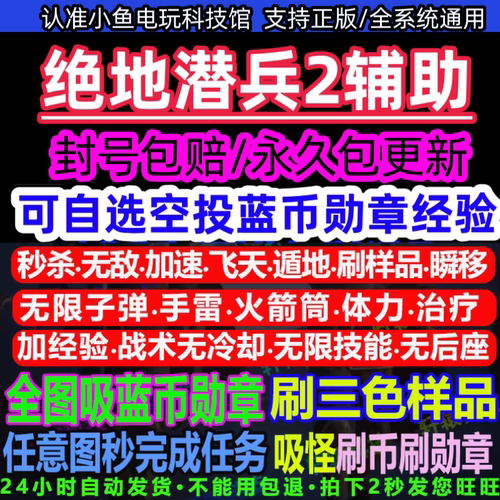 绝地潜兵2辅助蓝币勋章超级货币
