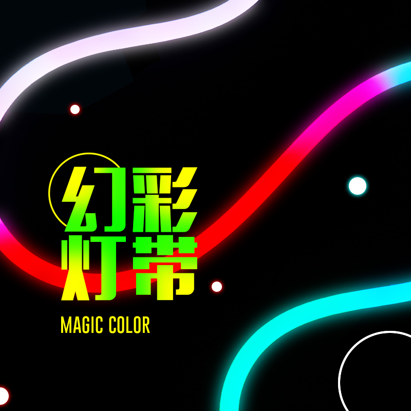 房间赛博朋克全彩炫彩动态氛围灯