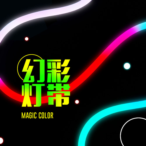 房间赛博朋克全彩炫彩动态氛围灯