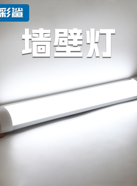 墙壁灯led吸顶长条照明灯管日光暖商用家用超亮条形灯棍线条明装