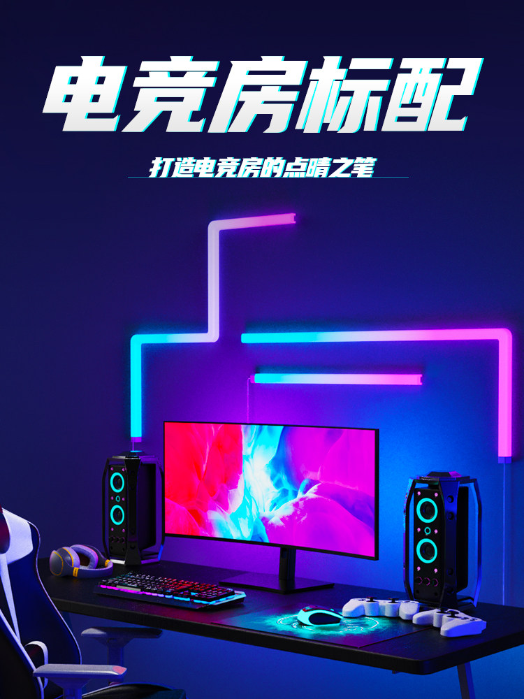 电子竞技壁灯彩色房间装饰气氛灯条拾取节奏电脑桌面墙背景Rgb网